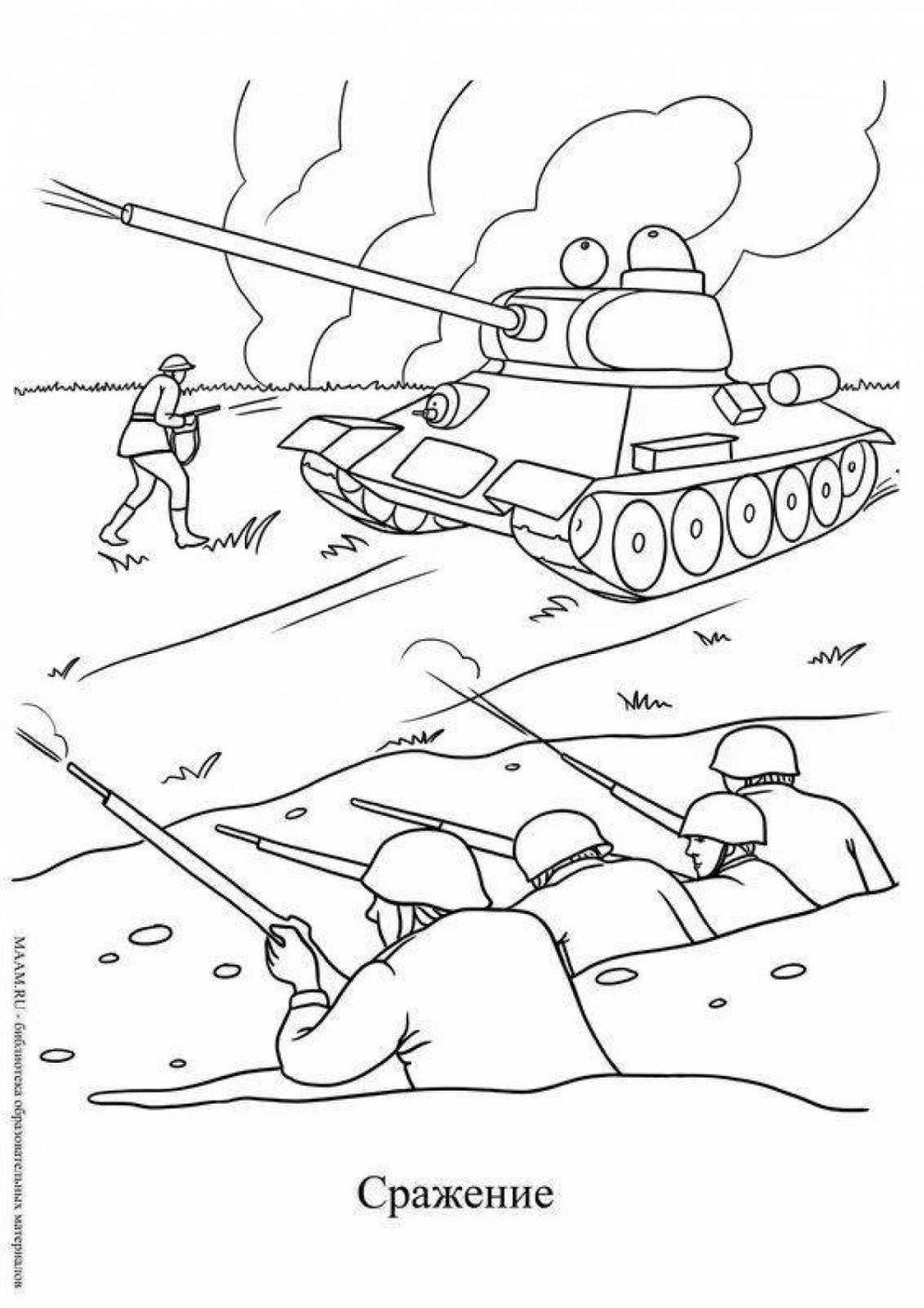 Раскраски на тему война