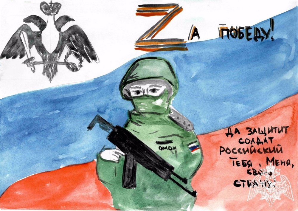 Рисунок в поддержку армии России