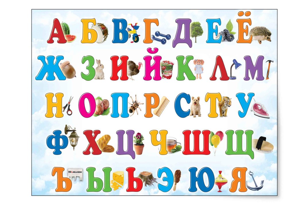 Алфавит для дошкольников