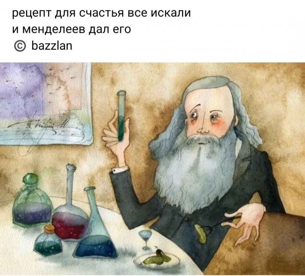 Менделеев Дмитрий Иванович карикатура