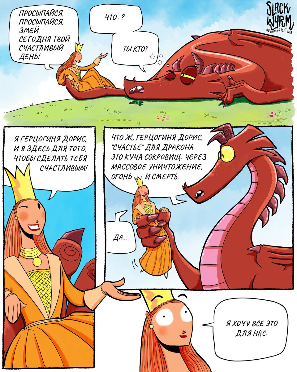 Вирм дракон комикс