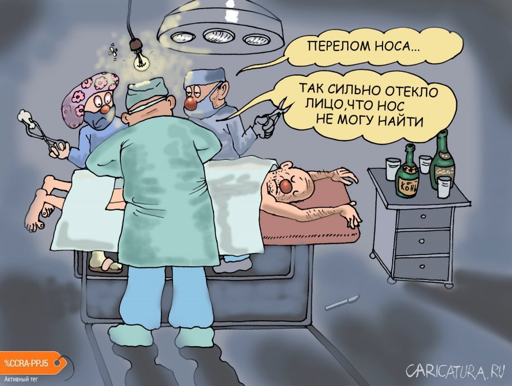 Карикатуры на пластическую хирургию