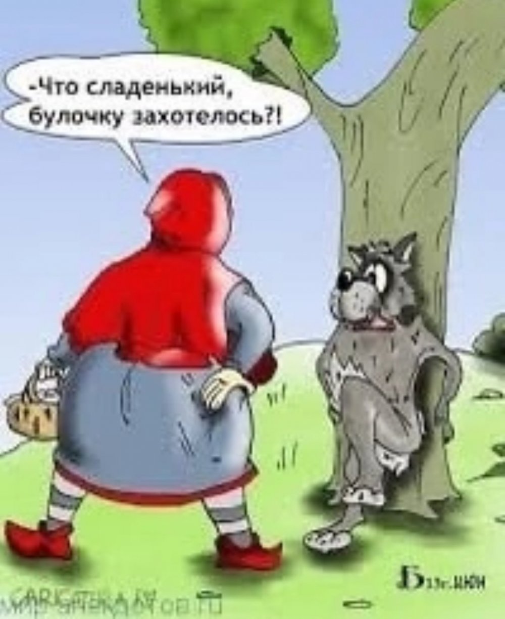 Анекдот про красную шапочку и волка