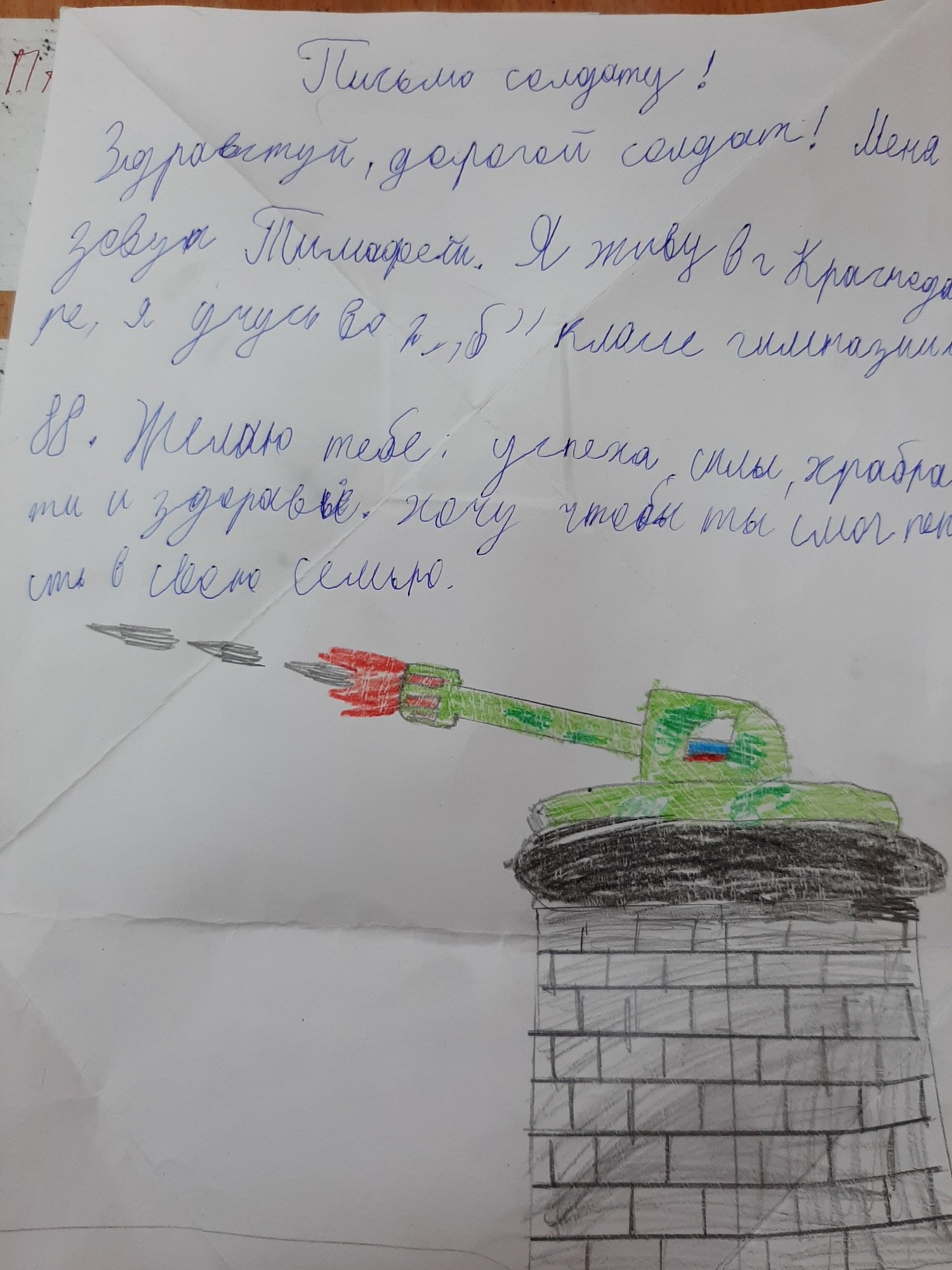 Письмо детское военным
