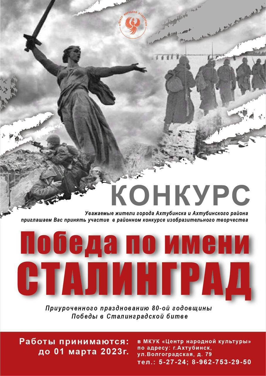 Герои сталинградской битвы рисунок