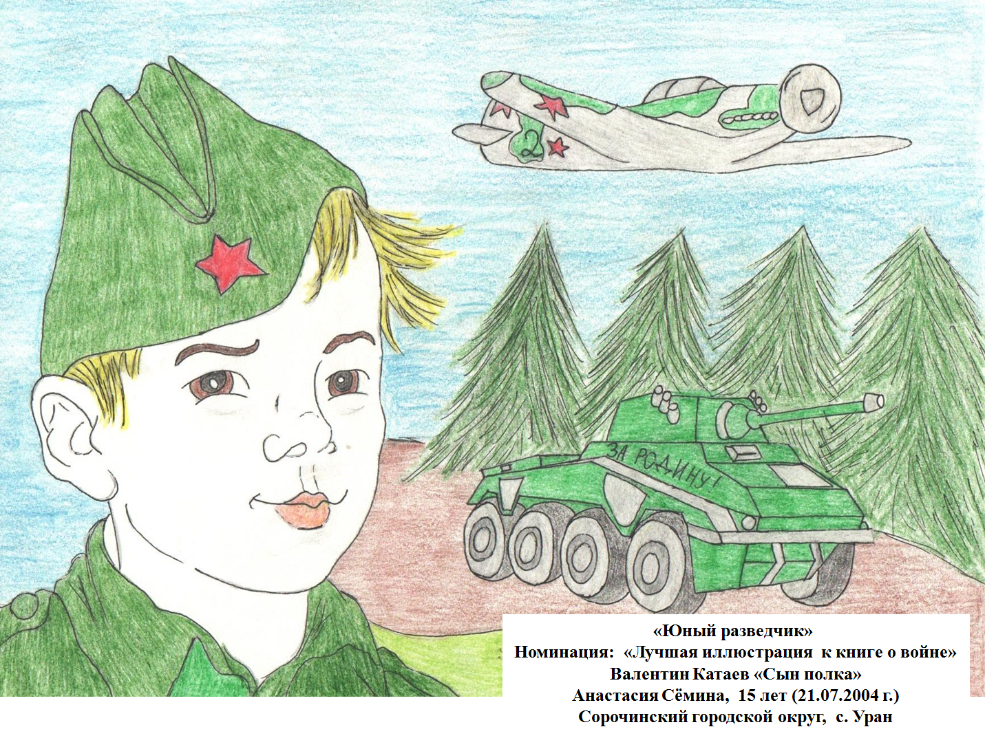 Войну для детей 4 5 лет. Рисунки на военную тему. Рисунки о войне для детей. Конкурс рисунков на военную тему. Рисунки на военную тему для школьников.