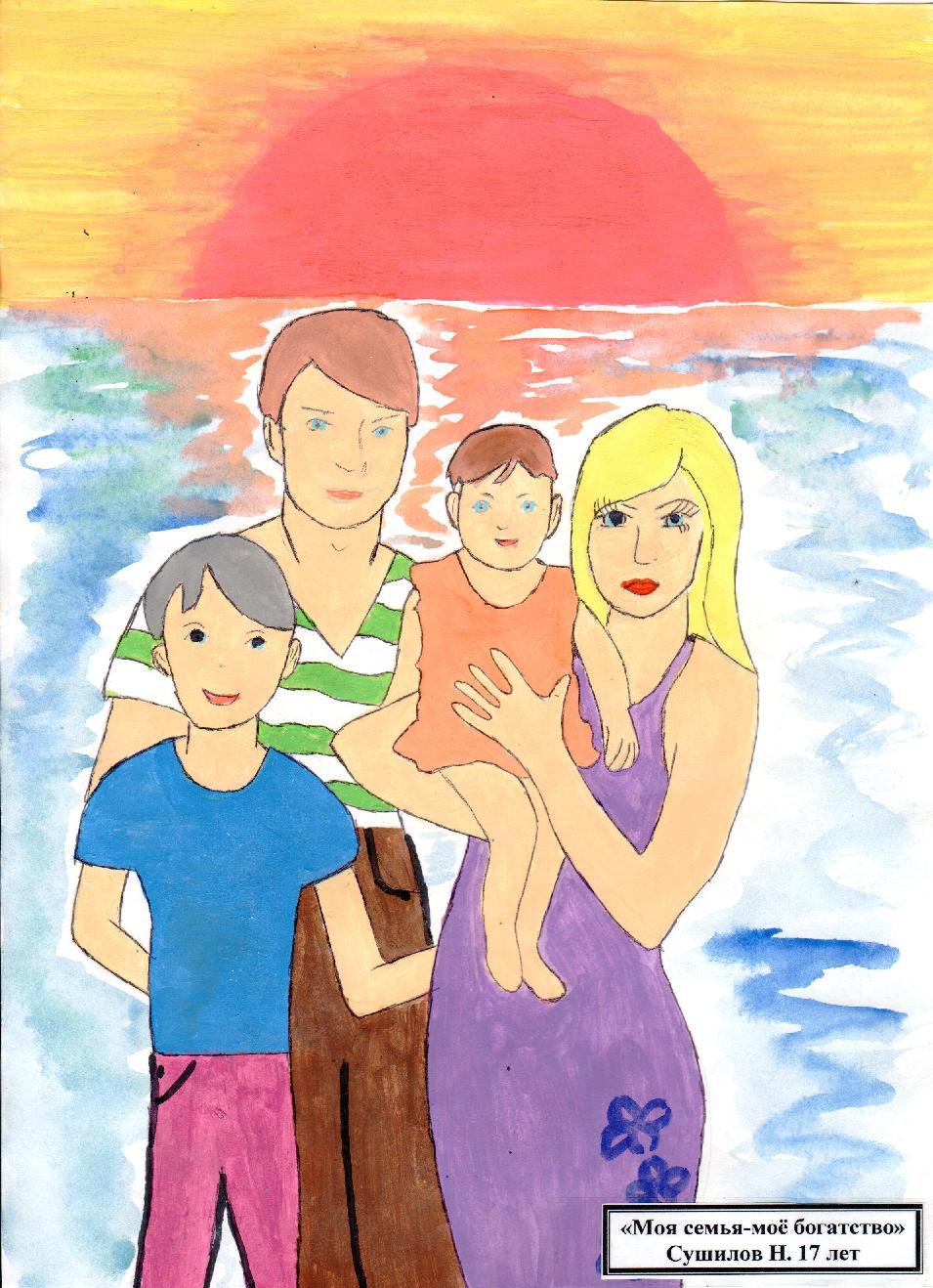 Рисунок на тему семья