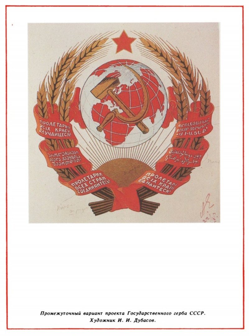 Печать СССР С гербом