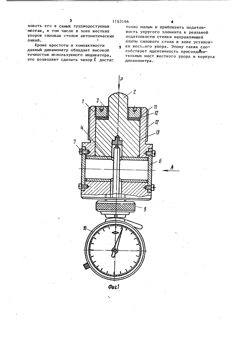 Механический динамометр схема