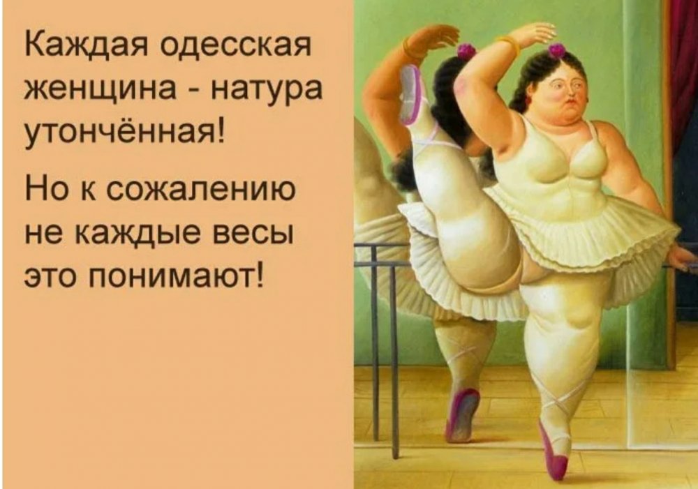 Одесские анекдоты про женщин