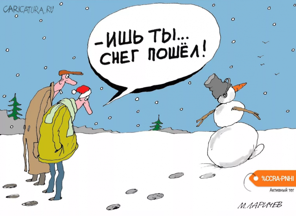 Карикатура снег