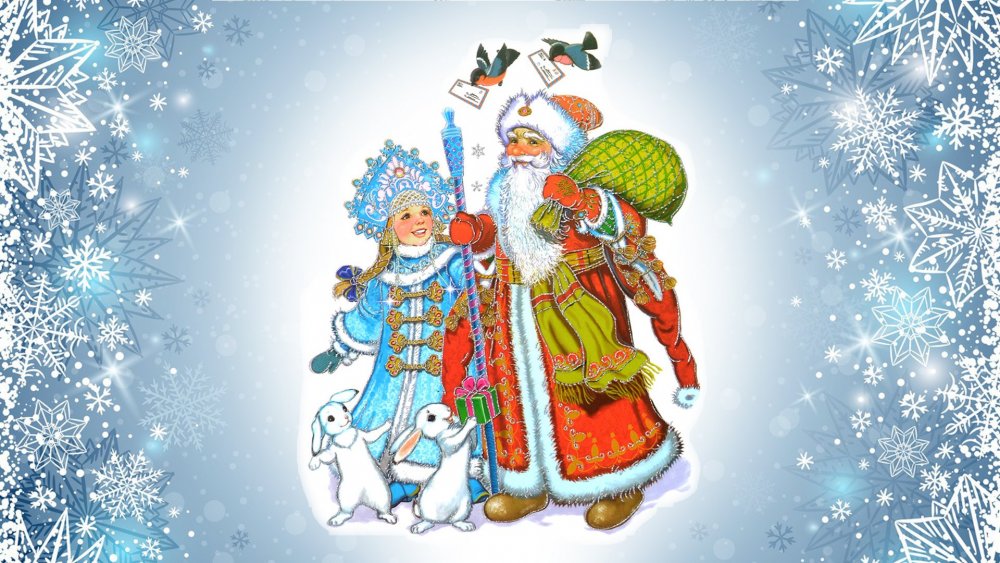 Дед Мороз и Снегурочка фон
