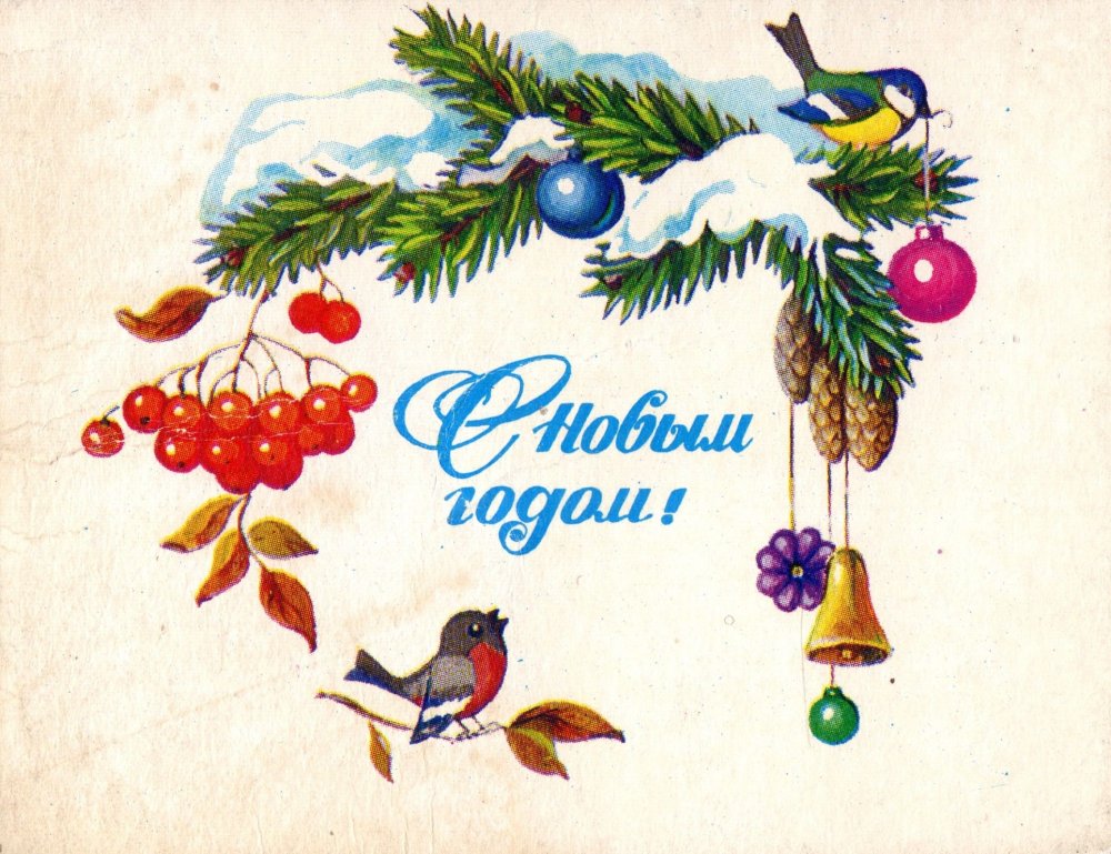 Советские открытки с новым годом круглые