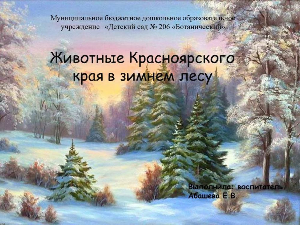 Зимний лес Виктор Цыганов
