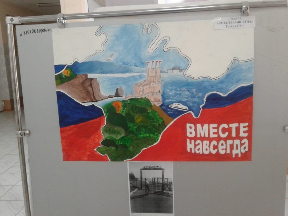Крым наш плакат