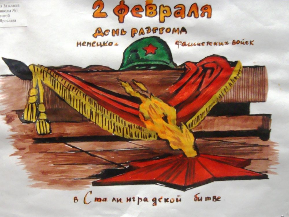 Сталинградская битва рисунок