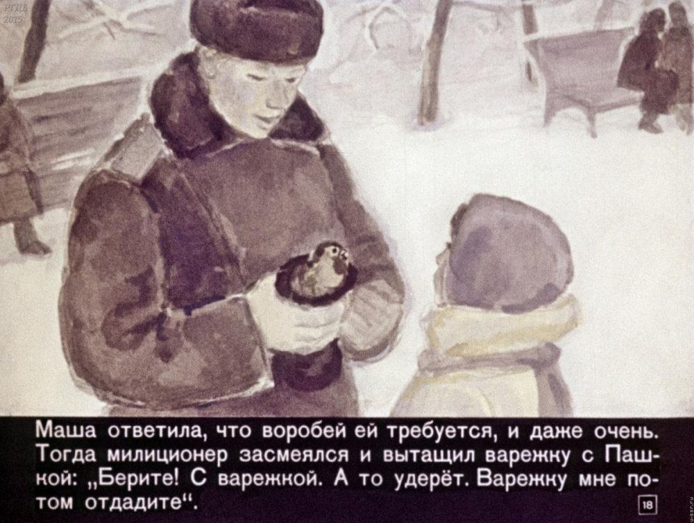 Иллюстрации к рассказу Паустовского растрепанный Воробей