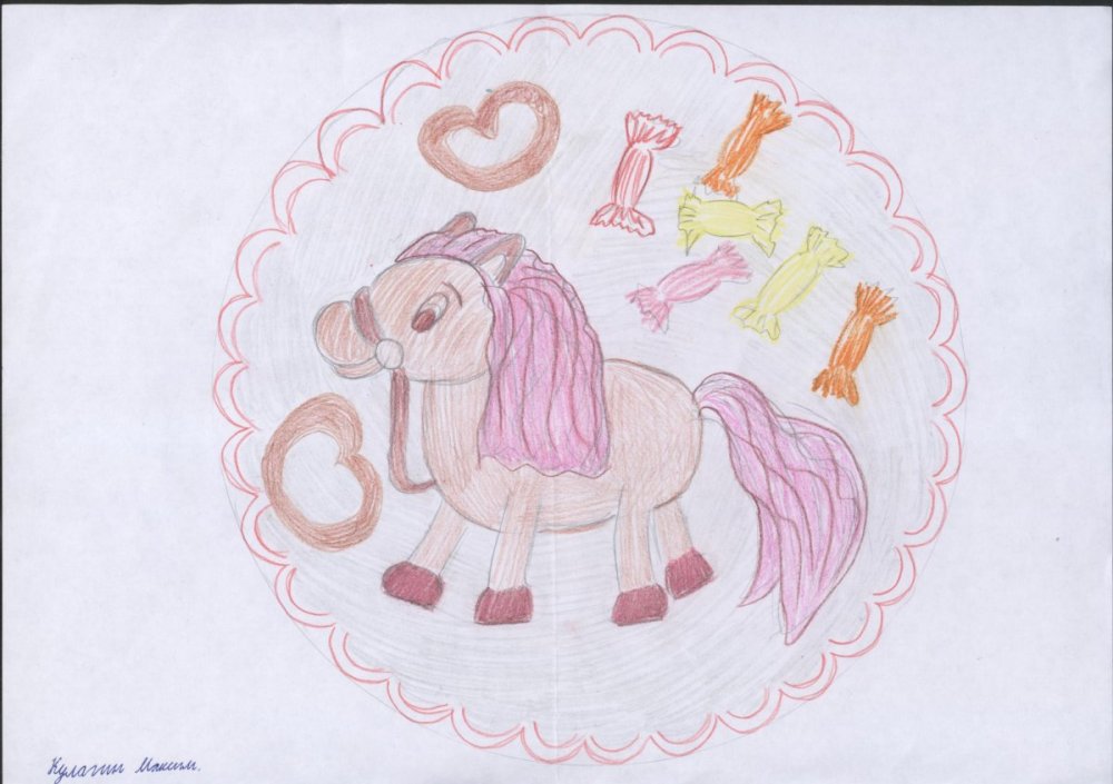 Рисунок конь с розовой гривой Астафьев