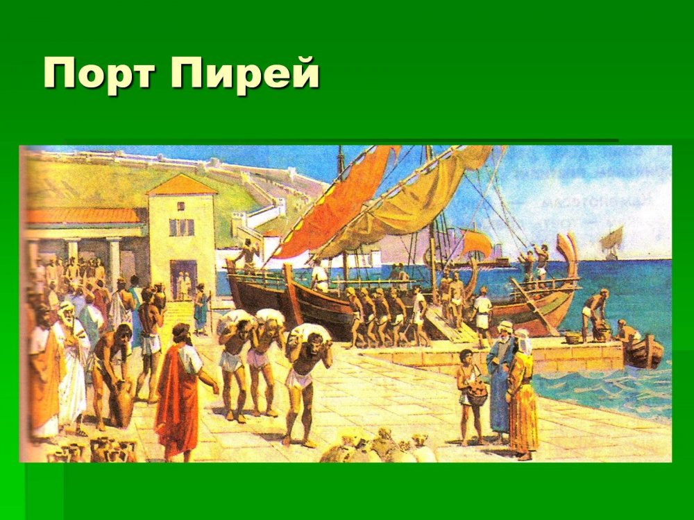 Порт Пирей в Афинах в древности