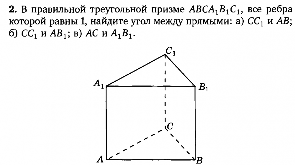 Правильная треугольная Призма