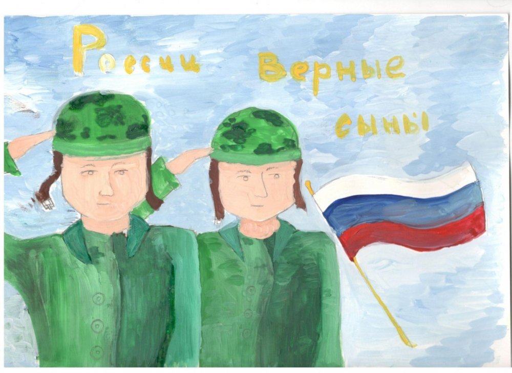 Рисунок на тему России верные сыны