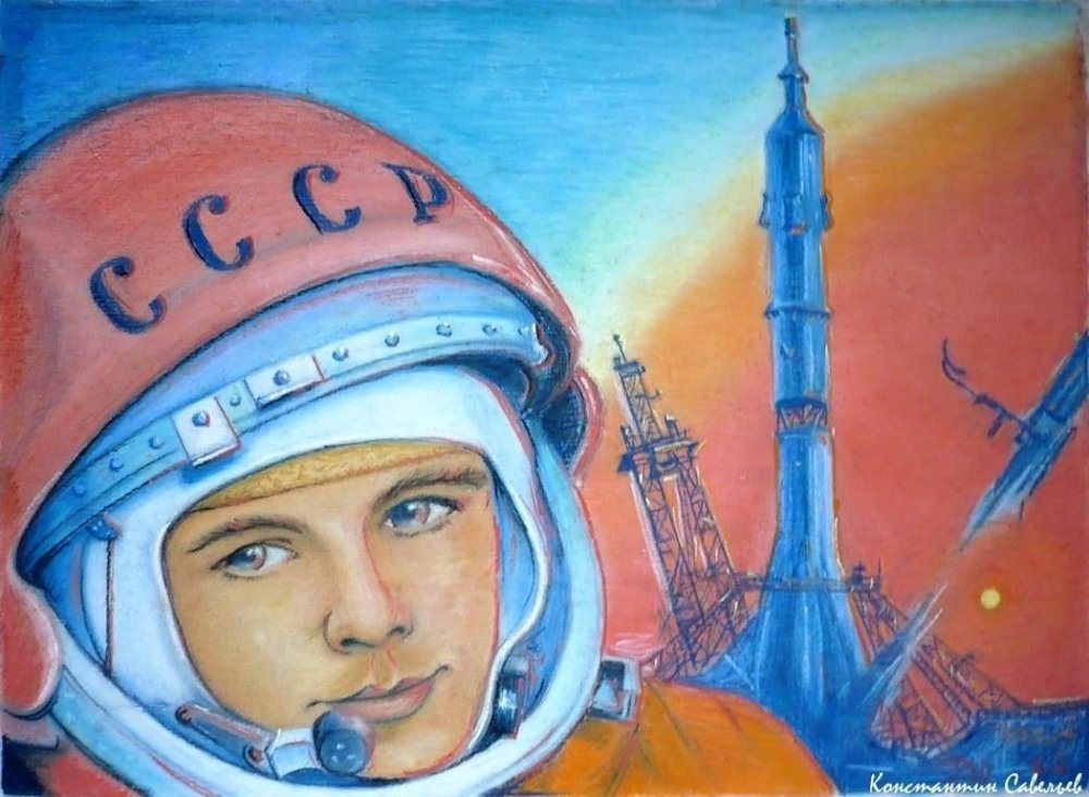Юрий Гагарин 12 апреля день космонавтики
