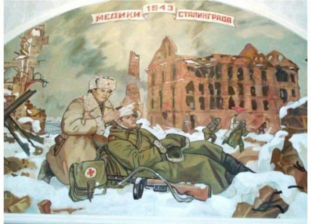 Сталинградская битва военные медики