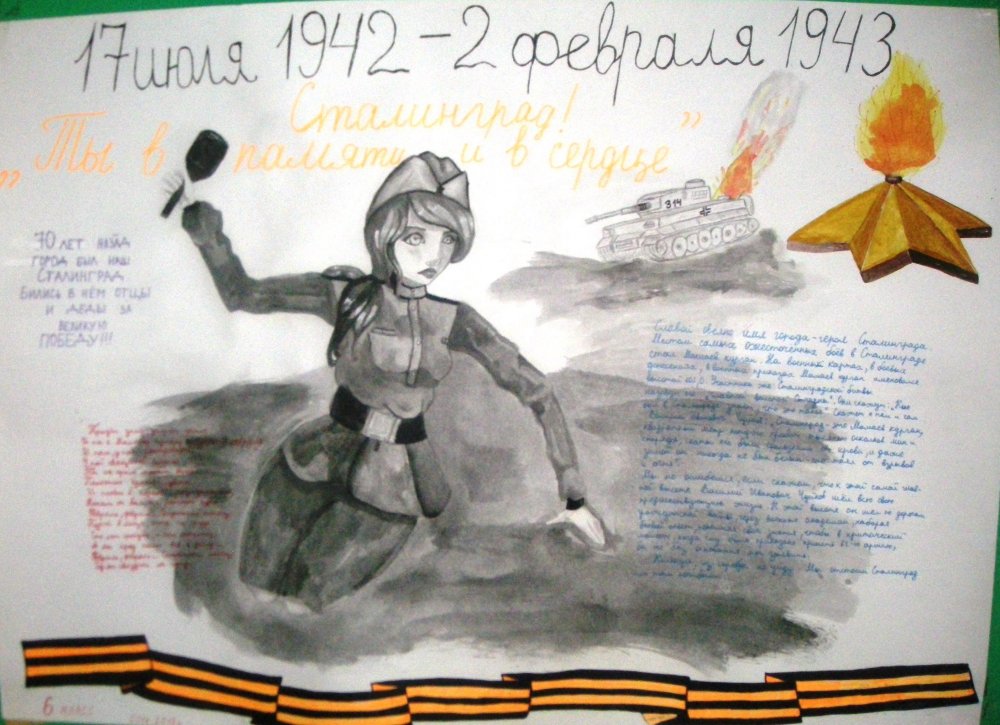 Сталинградская битва плакаты рисунки