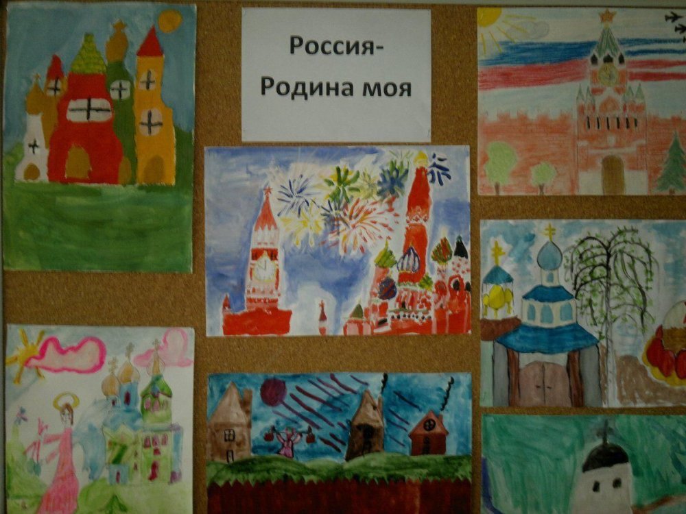 Конкурс детских рисунков моя Родина Россия