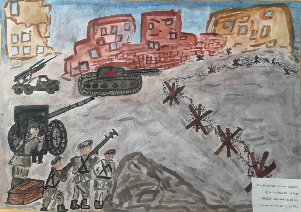 Освобождение Сталиногорска рисунок