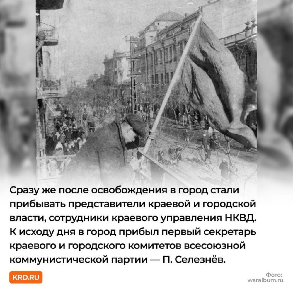 Освобождение Краснодара 1943