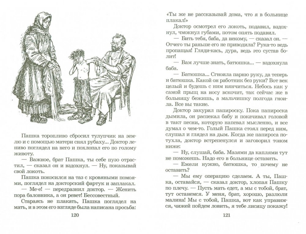 Иллюстрации к книге Чехова Лошадиная фамилия