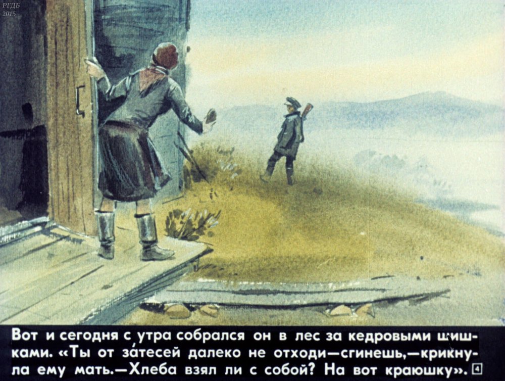 Иллюстрация к произведению Васюткино озеро