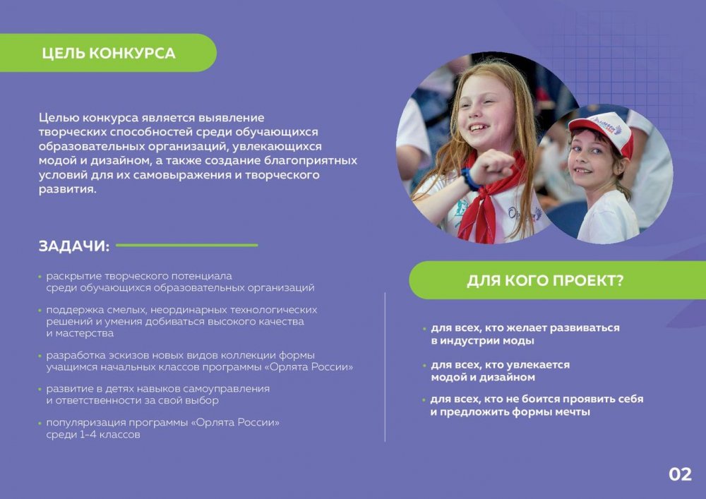 Программа развития социальной активности «Орлята России»