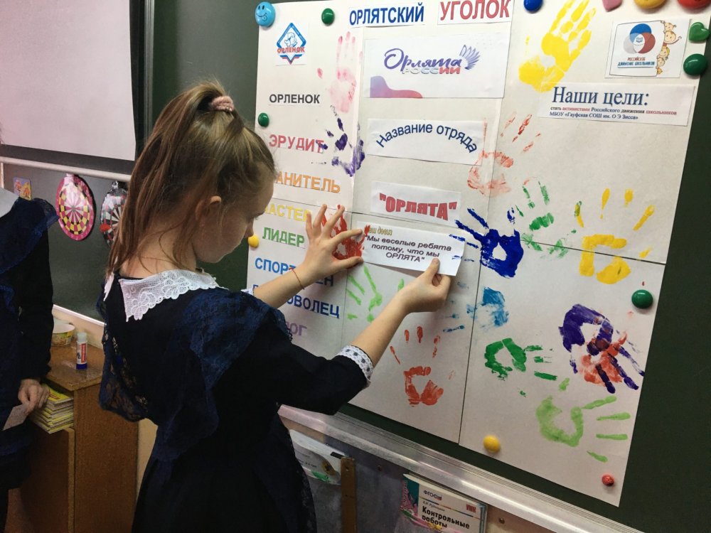 Программа Орлята России для начальной школы