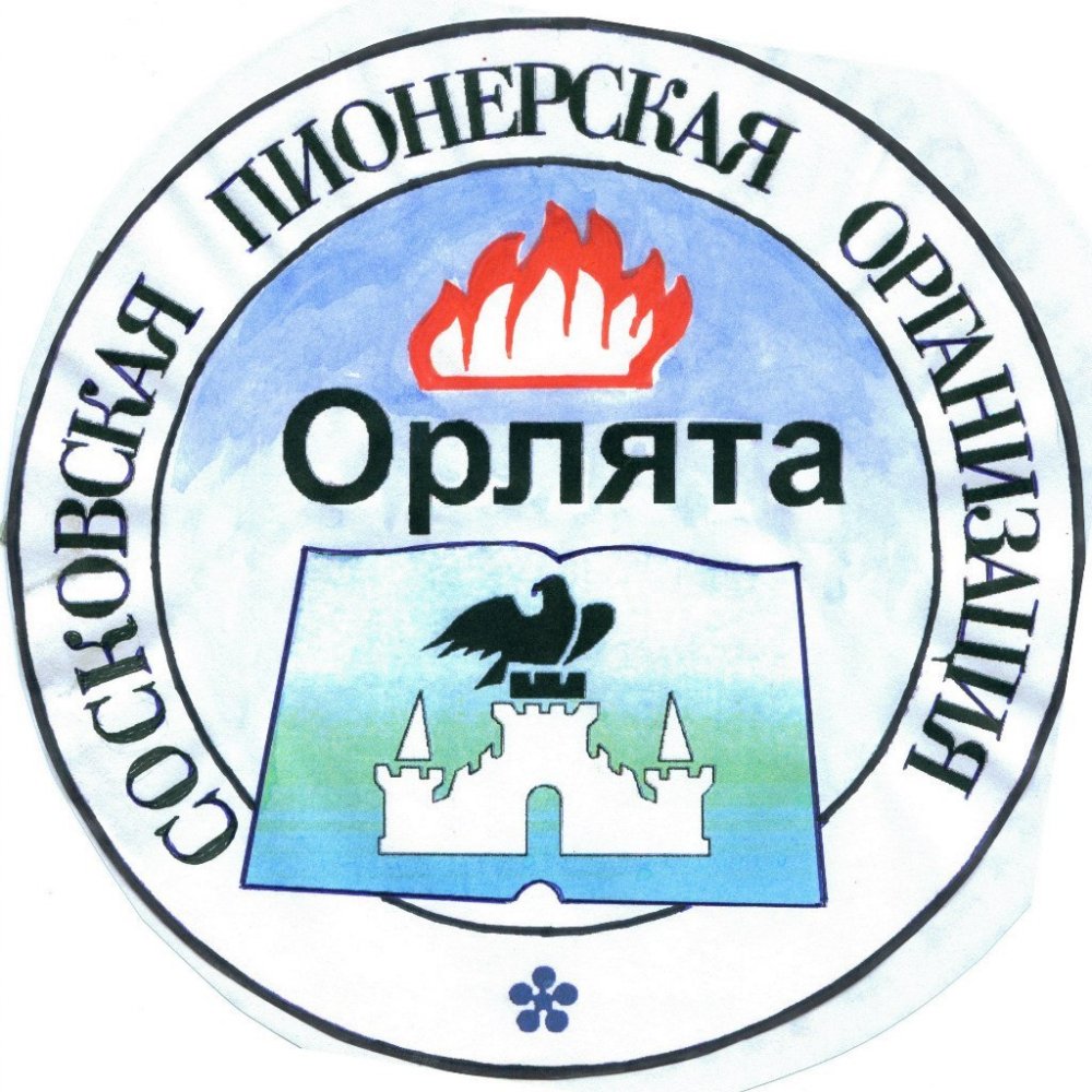 Эмблема районной Пионерской организации Орлята