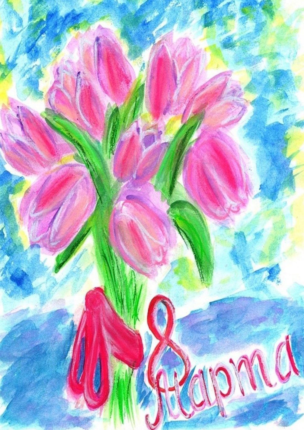 Рисунки цветов на 8 марта