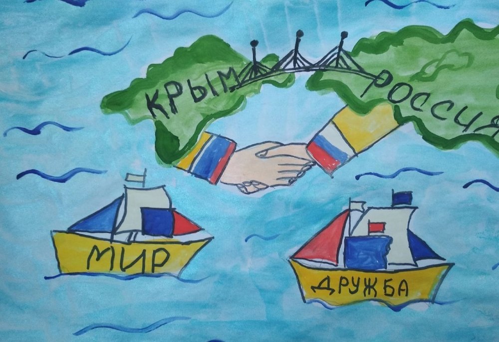 Конкурс рисунков воссоединение Крыма с Россией