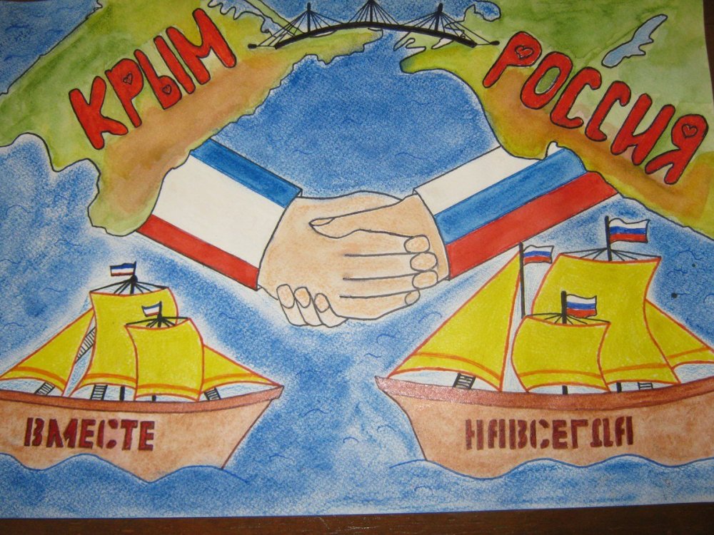 Крым и Россия вместе навсегда рисунки