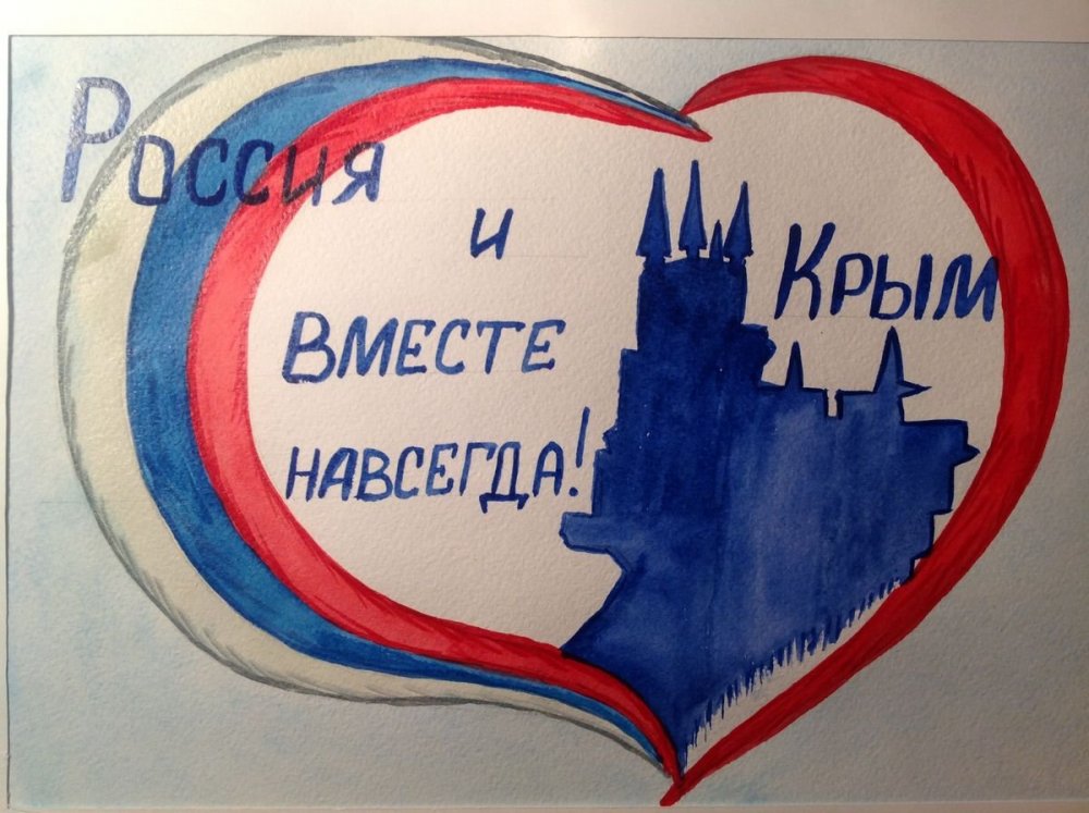 Рисунки посвященные присоединению Крыма