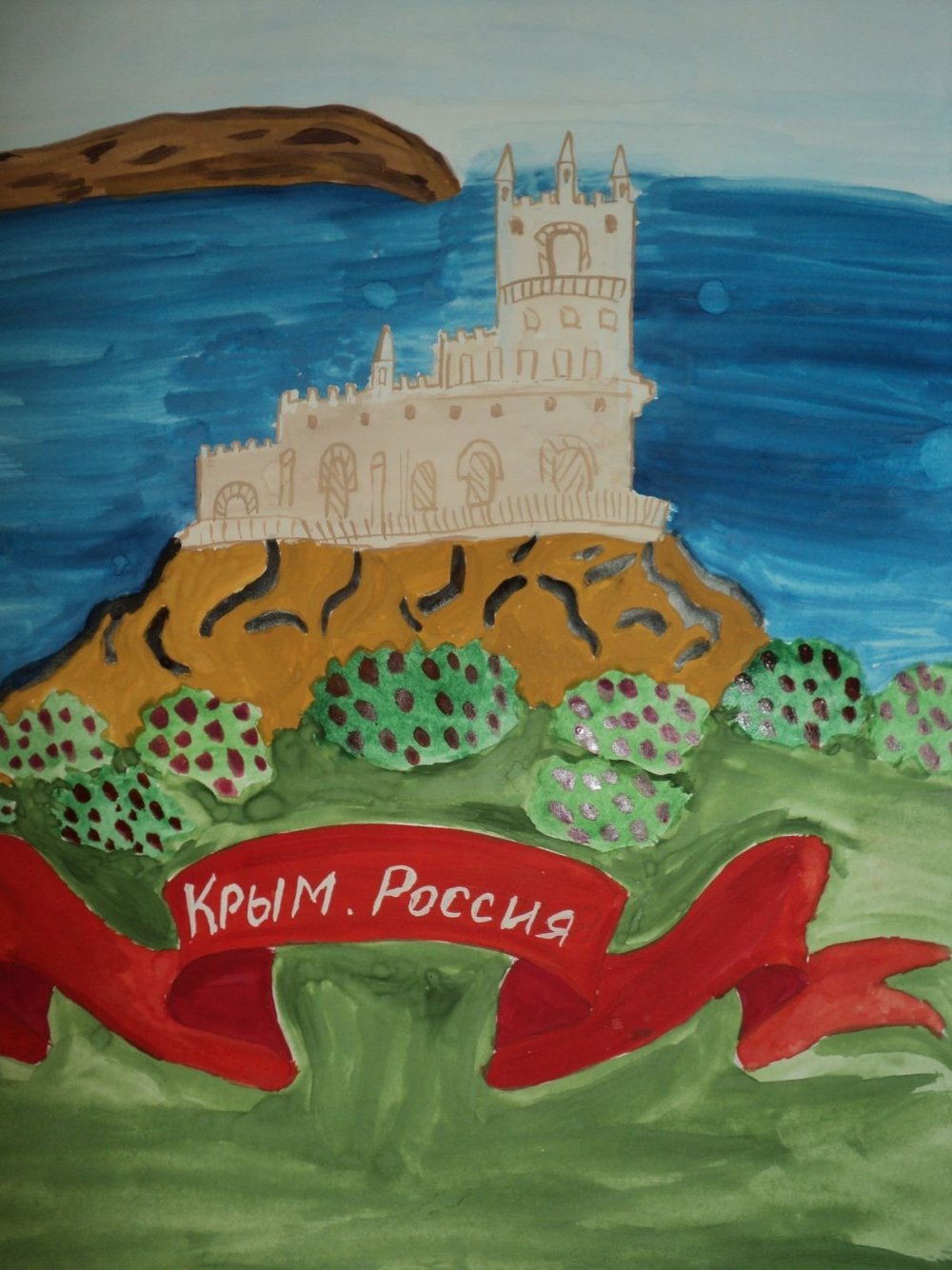 Крым рисунок детский