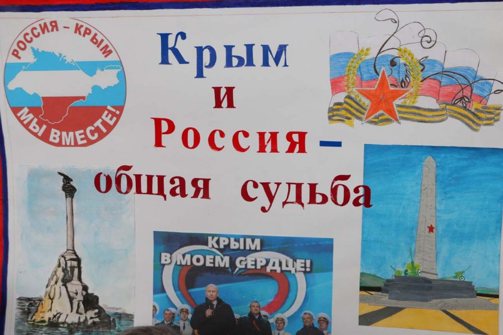 Плакаты Крым и Россия вместе