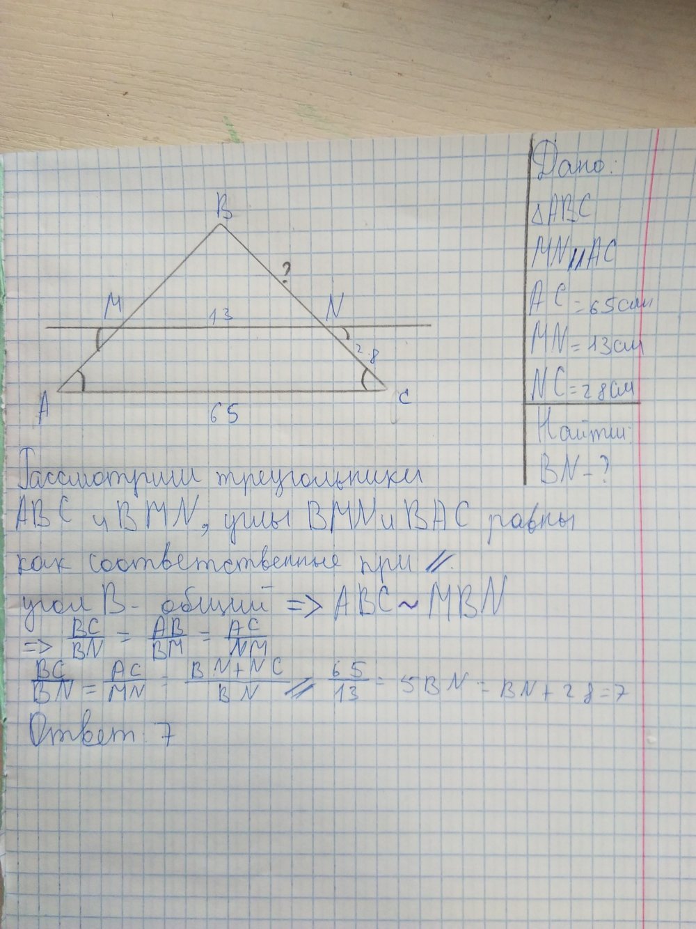 Прямая параллельная стороне АС треугольника