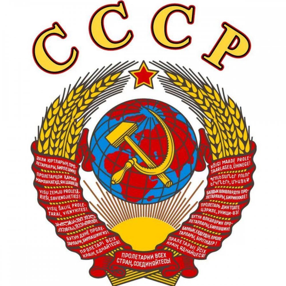 Герб СССР 1990