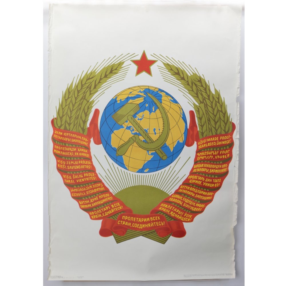 Открытки герб СССР