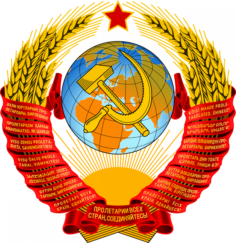 Герб СССР до 1956 года