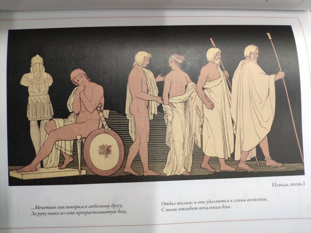 Гомер Илиада и Одиссея иллюстрации