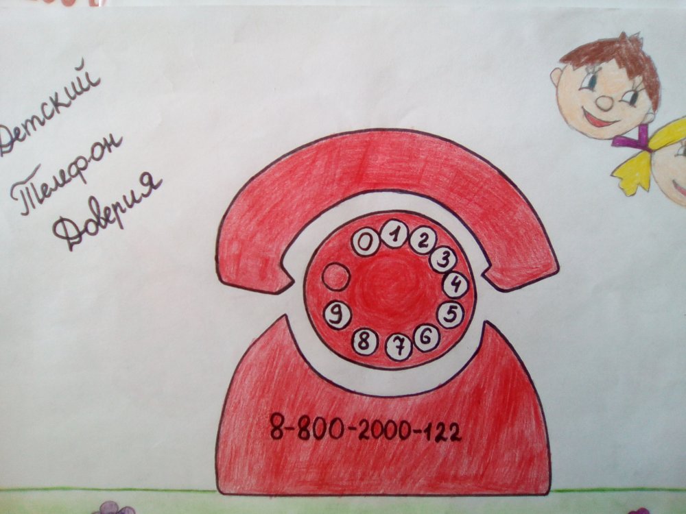 Рисунок телефон доверия для детей