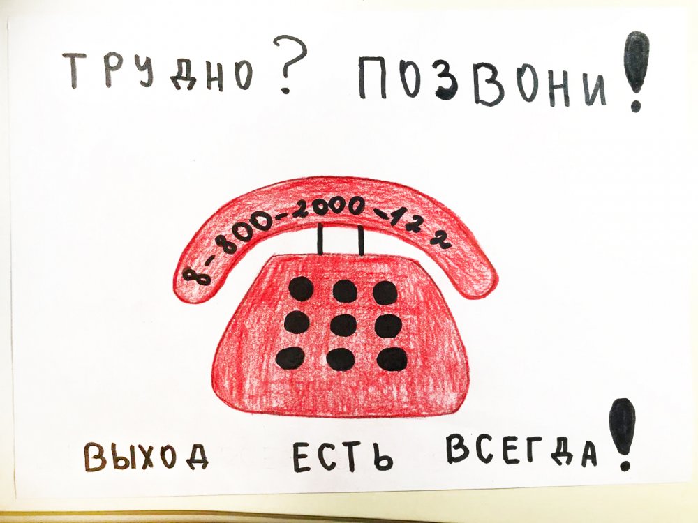 Рисунок телефон доверия для детей
