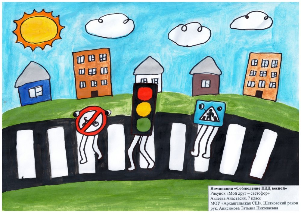 Безопасные дороги глазами детей конкурс рисунков